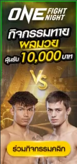 กิจกรรมทายผลมวย